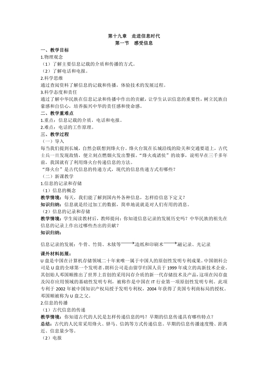 【核心素养目标】沪科版九年级物理 第十九章 第一节 感受信息教案