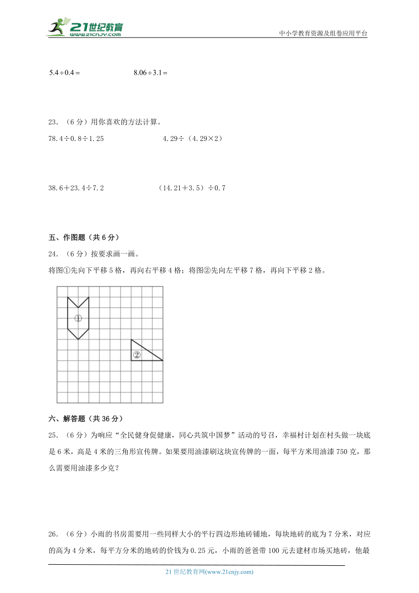 北师大版五年级数学上册期中综合素养测评质量检测卷四（含解析）