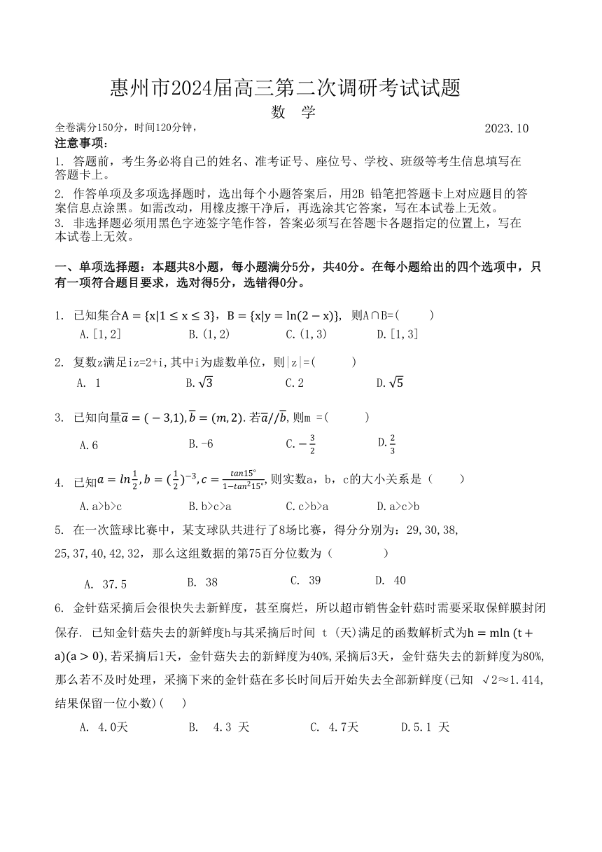 广东省惠州市2024届高三第二次调研考试数学试题（无答案）
