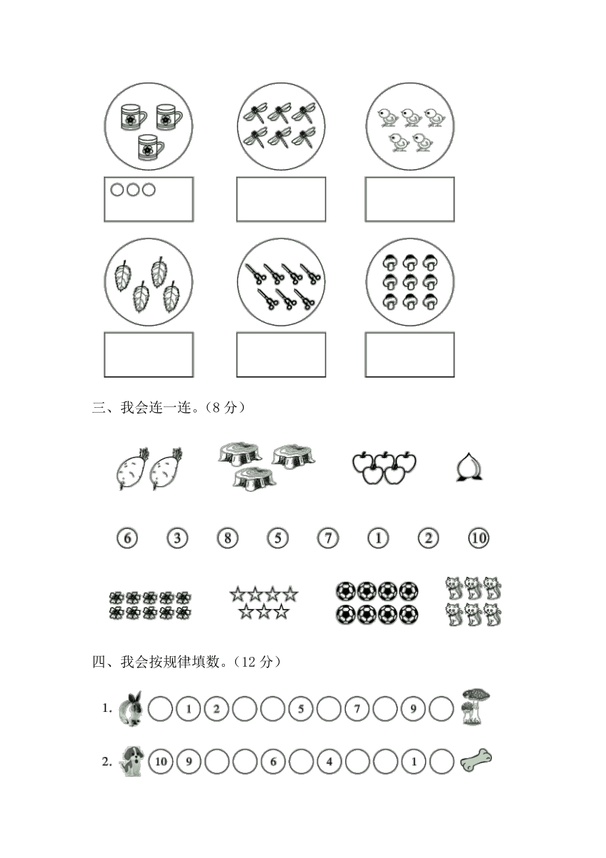 北师大版数学一年级上册第一单元 生活中的数 达标检测卷（无答案）