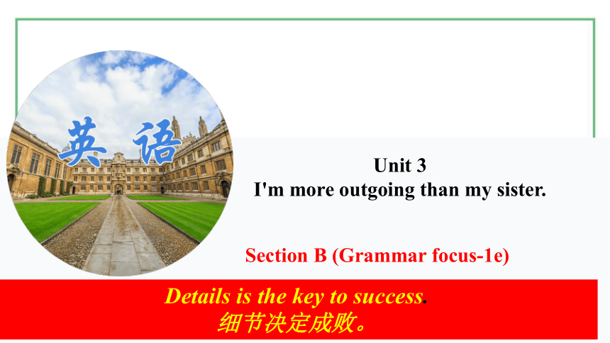Unit 3 I'm more outgoing than my sister. SectionA (Grammar focus-3c)课件(共17张PPT)