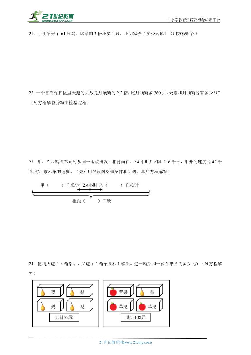 第1单元简易方程经典题型检测卷-数学五年级下册苏教版（含答案）