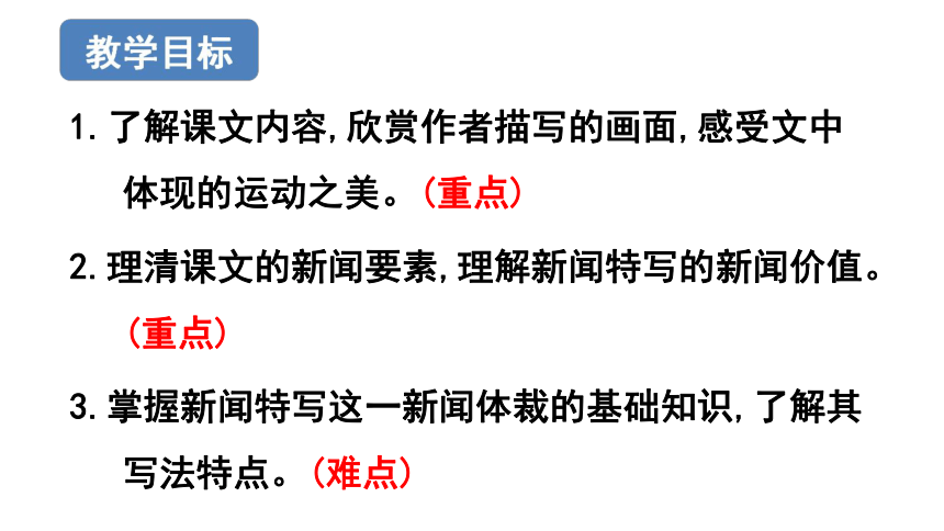 3《“飞天”凌空——跳水姑娘吕伟夺魁记》课件(共27张PPT)