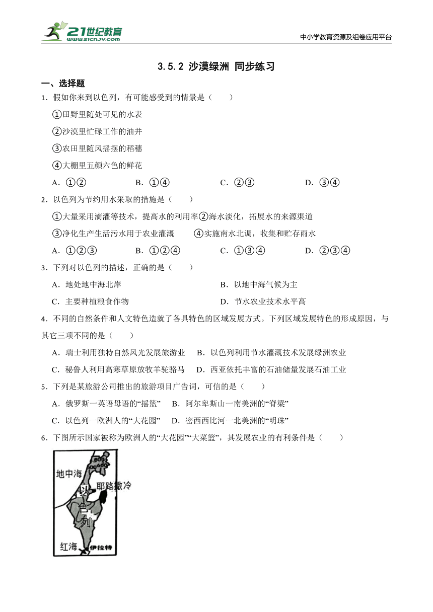 3.5.2 沙漠绿洲 同步练习（含答案）