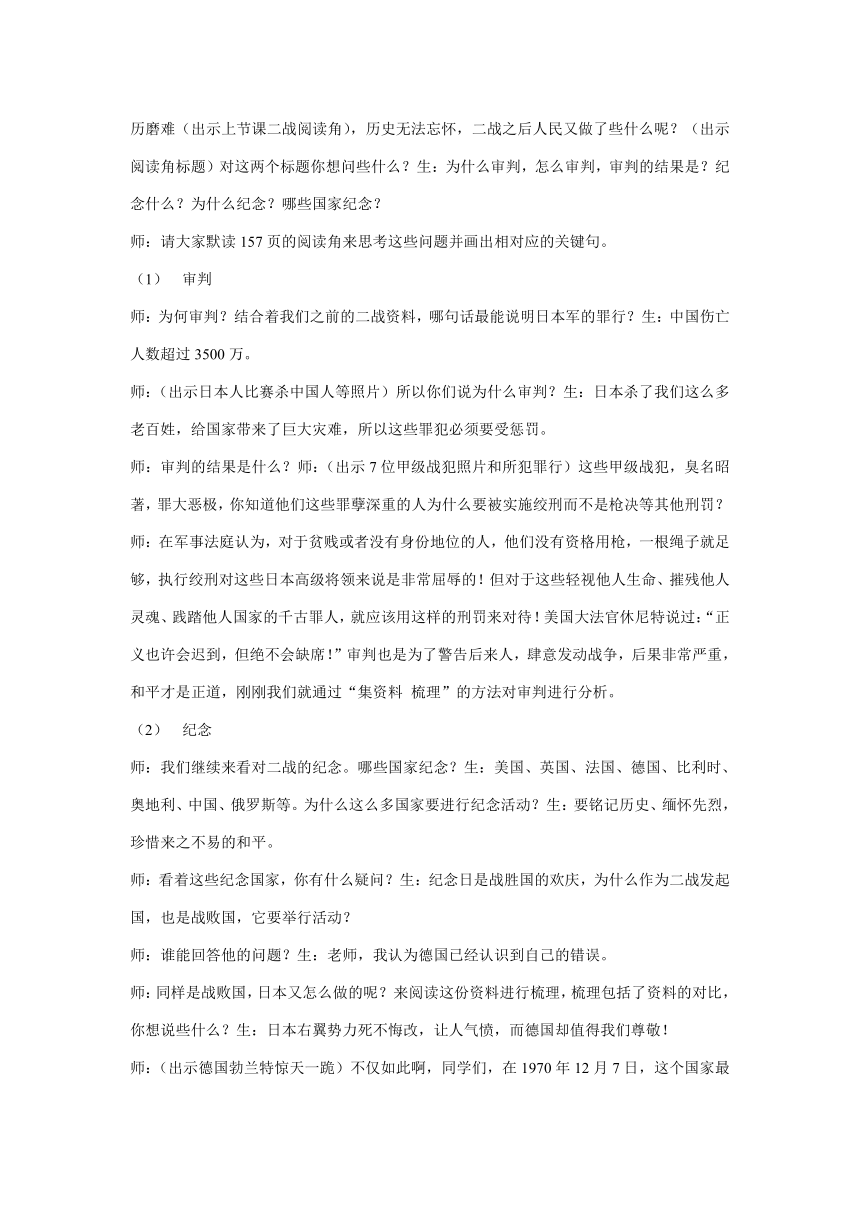 六年级下册4.10《我们爱和平》第二课时 《和平是世界潮流》教学设计