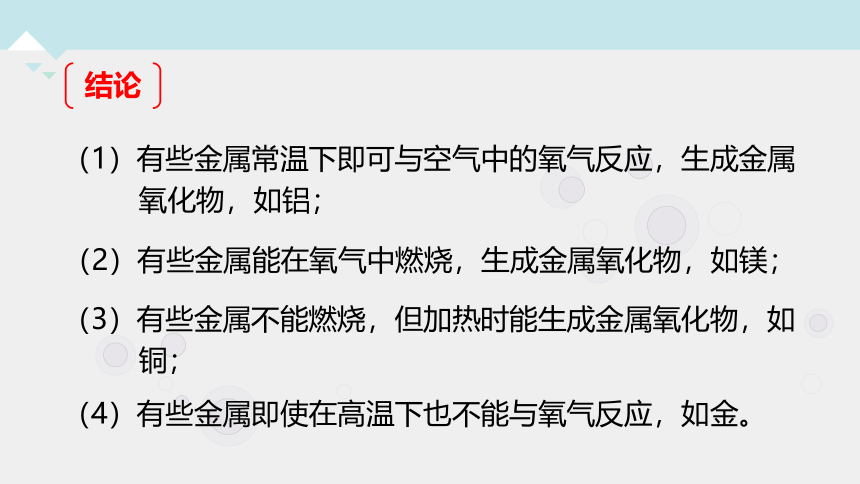 2.2 金属的化学性质( 第1课时，课件 21张ppt )---2023-2024学年浙教版科学九年级上册