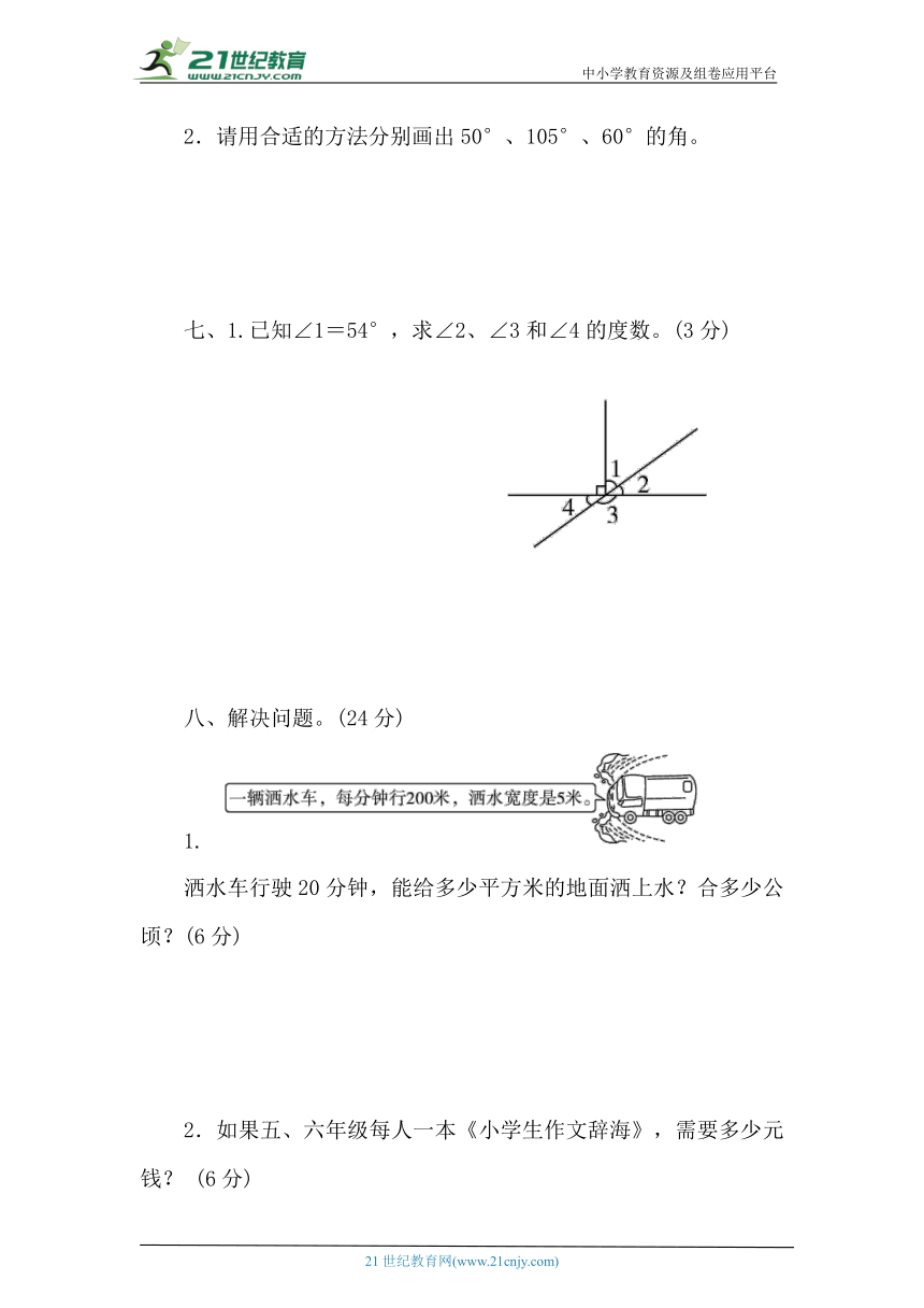 人教版数学四年级上册 期中综合测试卷 （含答案）