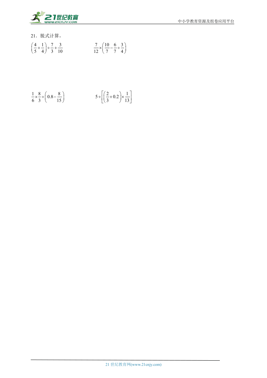 期中重点专题：分数除法（计算篇含答案）数学六年级上册人教版