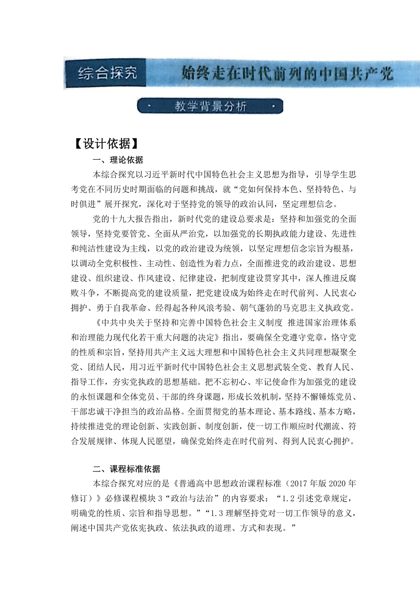 第一单元 综合探究 始终走在时代前列的中国共产党 教学设计-2023-2024学年高中政治统编版必修三政治与法治