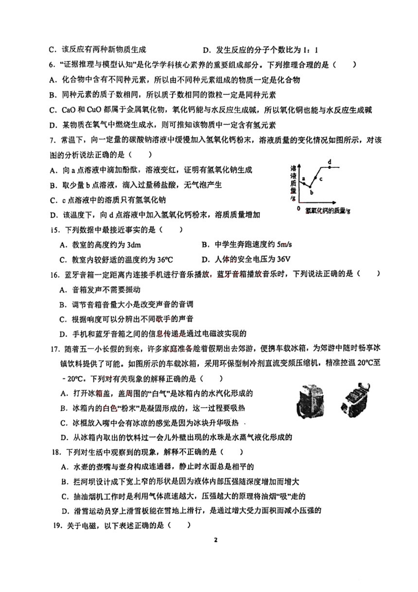 河北省石家庄市第四十二中学2023年九年级中考考前校模二理综试卷（PDF版，无答案）