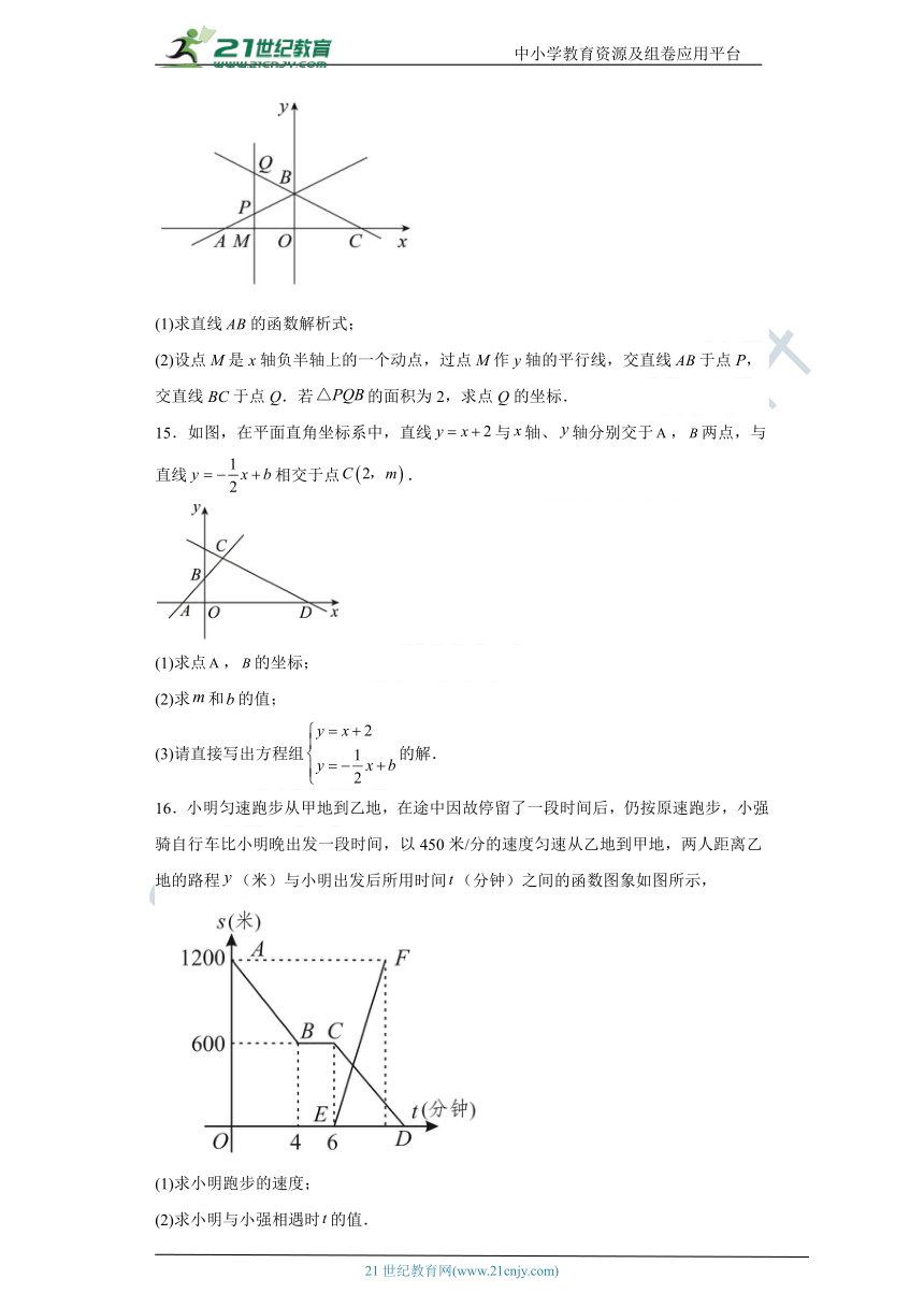 第12章 一次函数 单元练习（含解析）