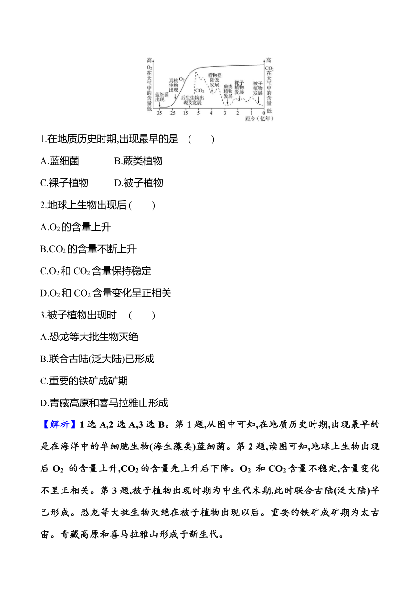 2024届高三地理一轮复习系列 第二章 第二节　地球的历史和地球的圈层结构 复习学案（含解析）