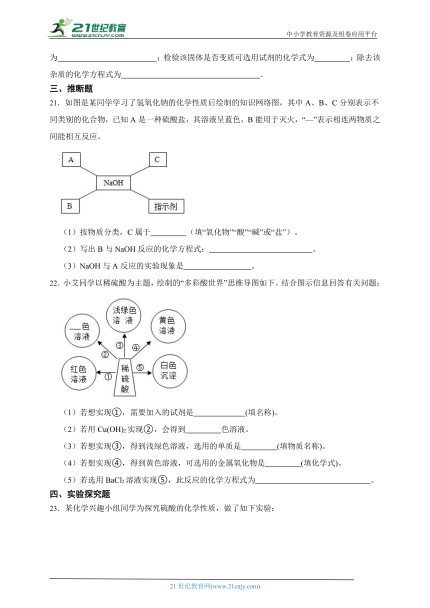 沪教版（上海）化学九年级下册 5.2 酸和碱的性质研究 同步练习(含解析)