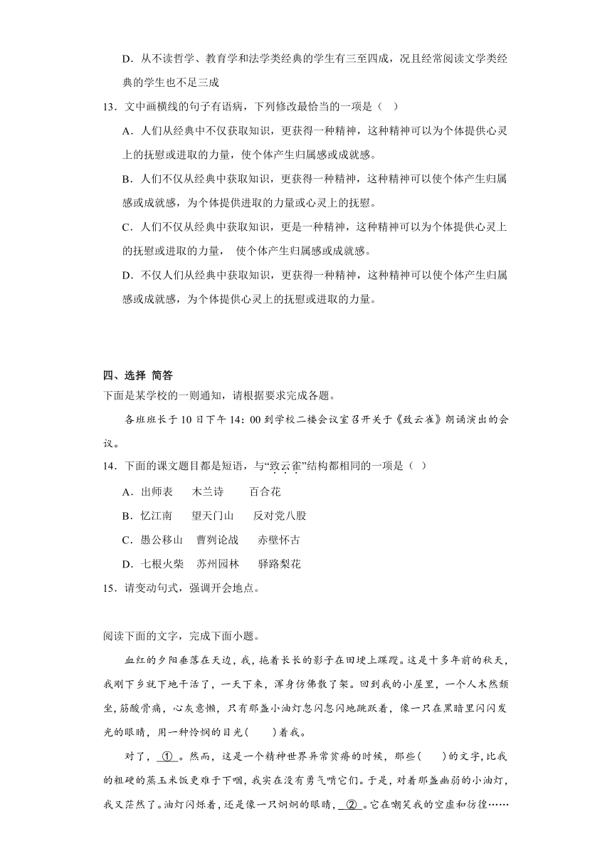 2.4《致云雀》同步练习（含答案）2023-2024学年统编版高中语文必修上册