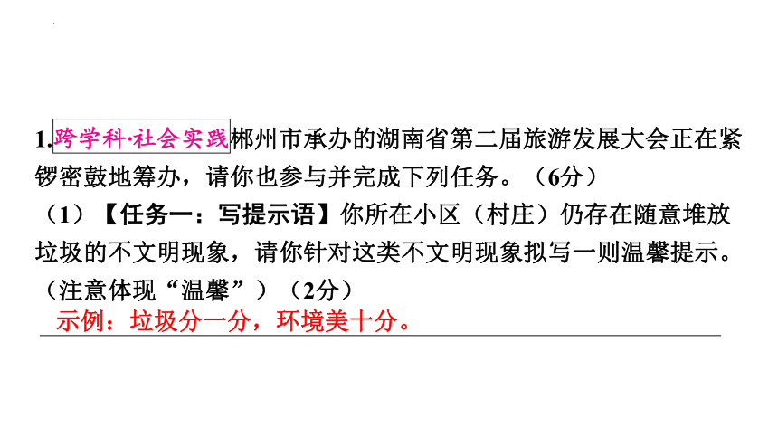 2024年广东中考语文专题：跨学科语言综合训练 课件（共40张PPT）