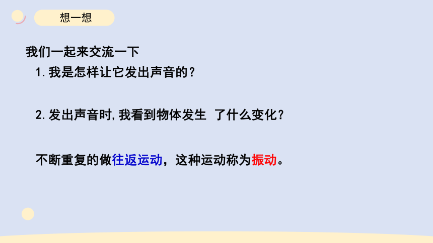 2023秋教科版四年级科学上册 2.《声音是怎样产生的》（课件）(共11张PPT)