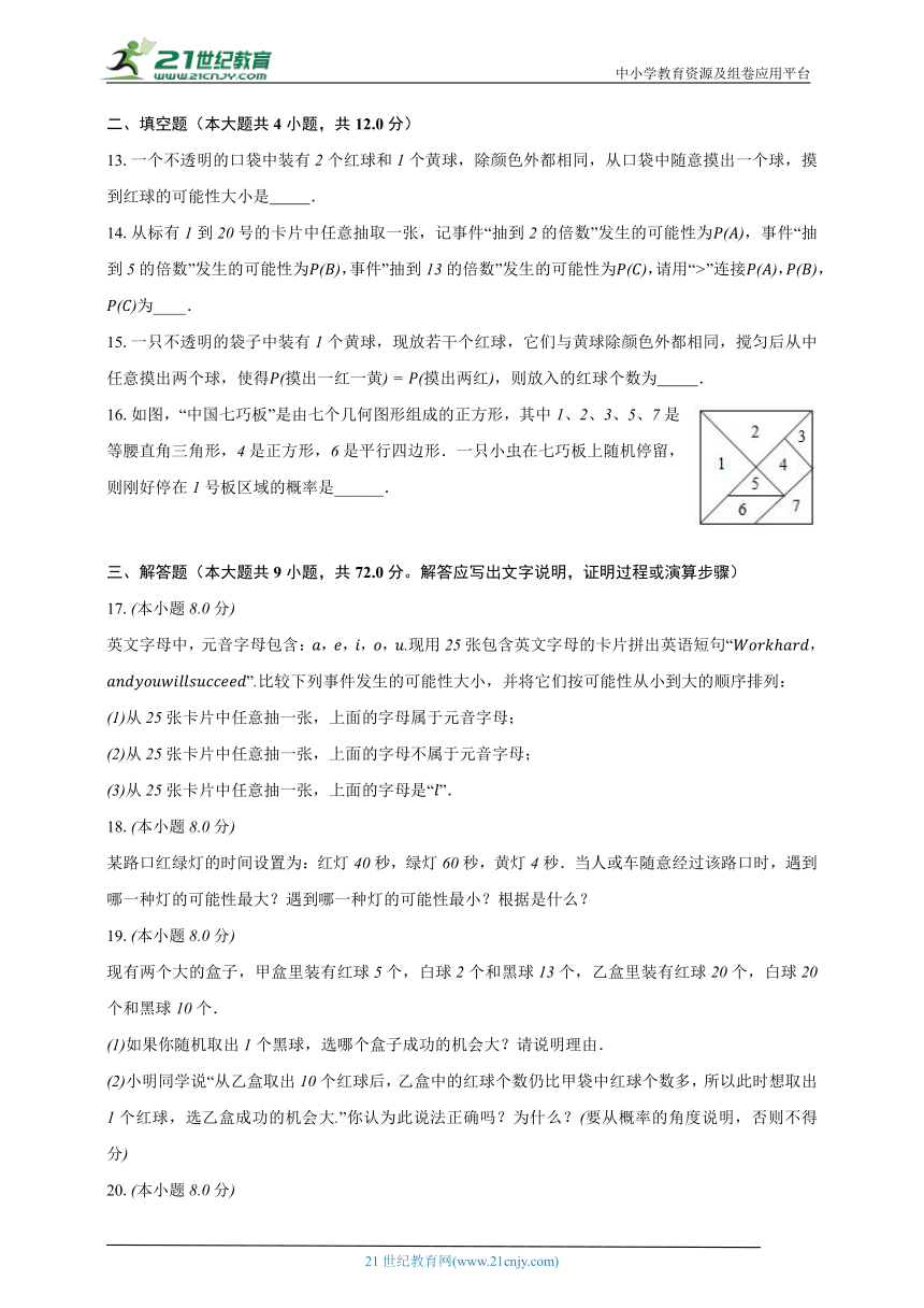 苏科版初中数学九年级上册第三章《数据的集中趋势和离散程度》单元测试卷（标准困难）（含解析）