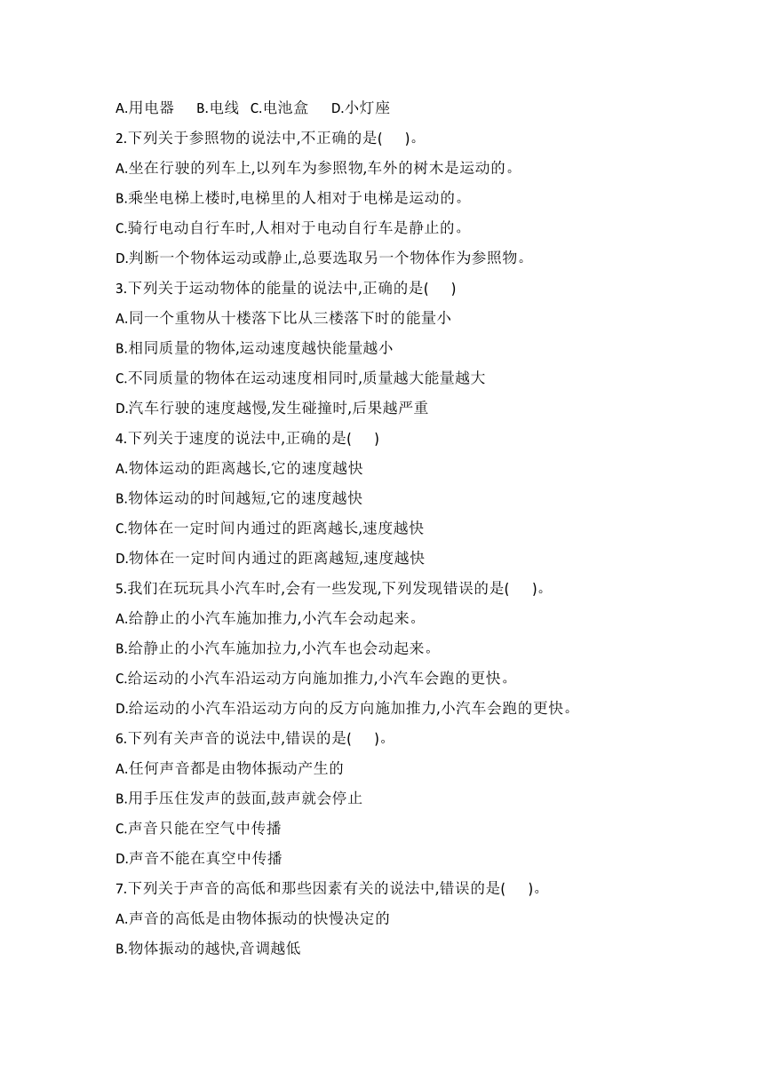 2022--2023学年度冀人版四年级科学第一学期期中测试题（无答案）