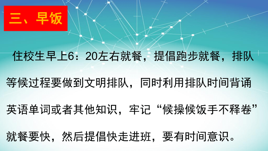 高一《做好一日常规,适应高中学习》主题班会课件(共48张PPT)