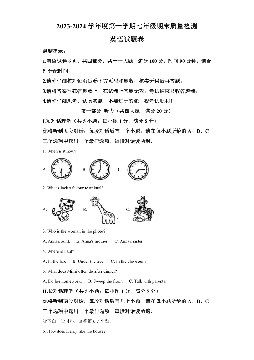 安徽省合肥市蜀山区2023-2024学年七年级上学期期末考试 英语试题（含解析，无听力音频及原文）