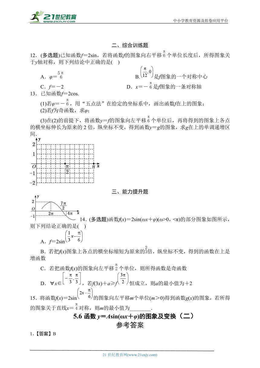5.6函数y＝Asin(ωx＋φ)的图象及变换（二）  学案+练习（含解析）