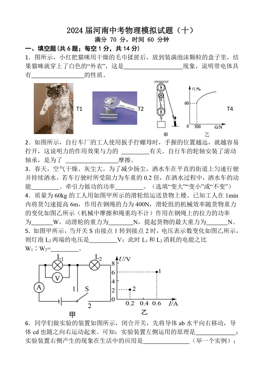 河南中考模拟试题（十）（含答案）2023-2024学年人教版物理九年级全一册