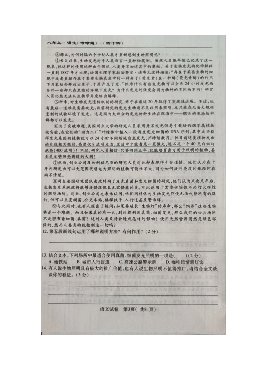 吉林省长春市榆树市第二实验中学2023-2024学年八年级上学期12月期末考试语文试题（图片版，含答案）