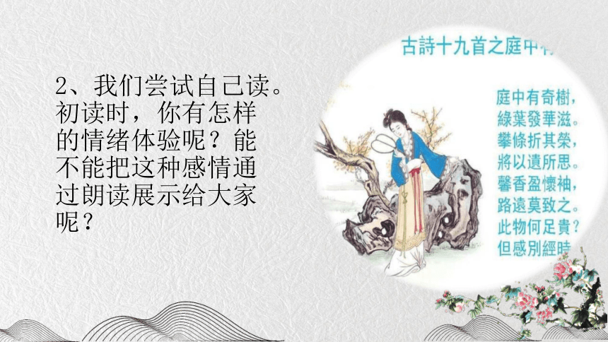 统编版八年级上课外古诗词诵读(一)《庭中有奇树》课件(共24张PPT)