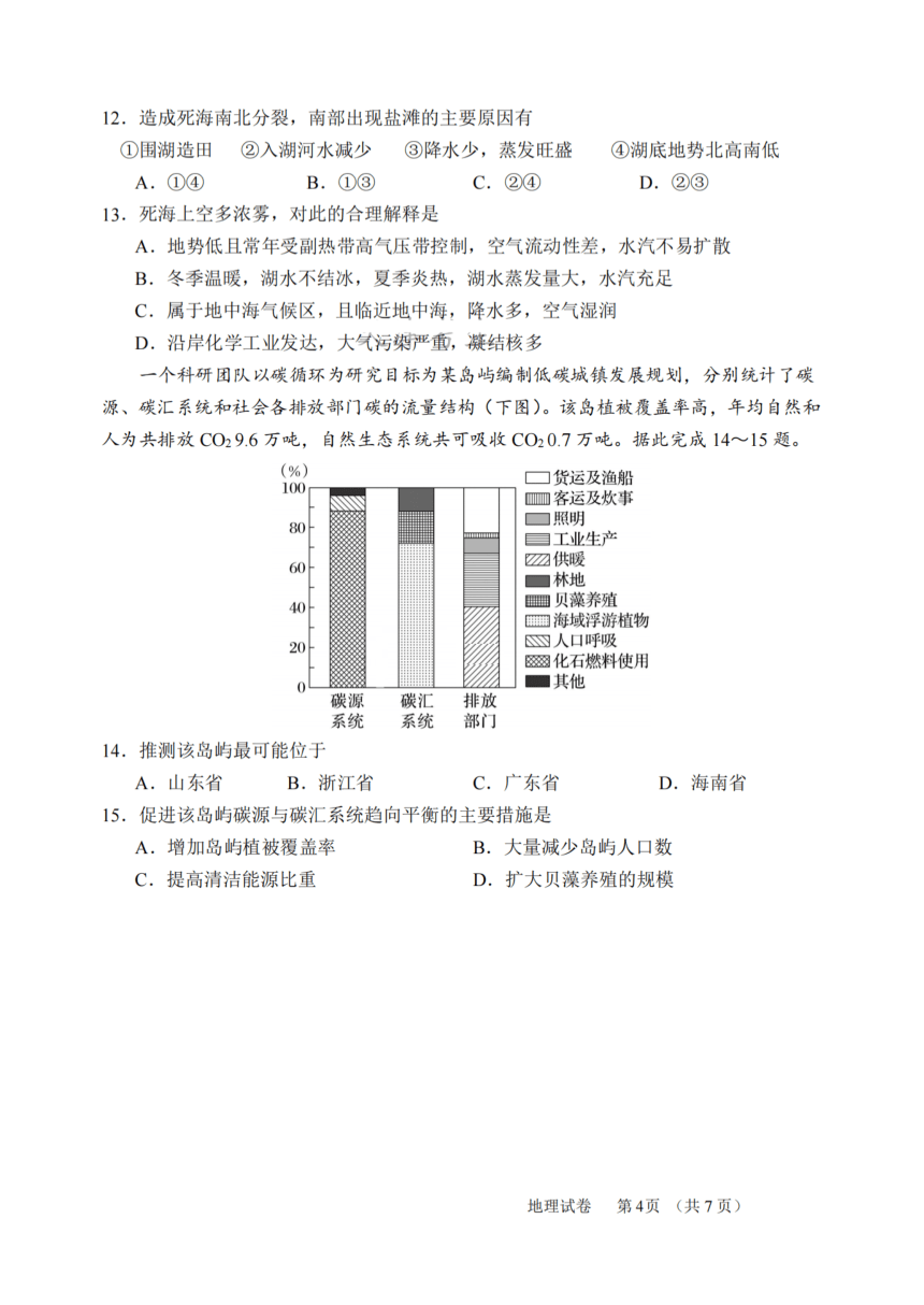 天津市和平区名校2023-2024学年高三上学期9月暑假学情反馈（开学考）地理试卷（扫描版含答案）