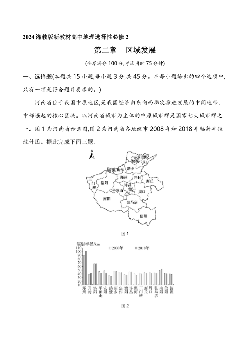 2024湘教版新教材高中地理选择性必修2同步练习--第二章　区域发展（含解析）