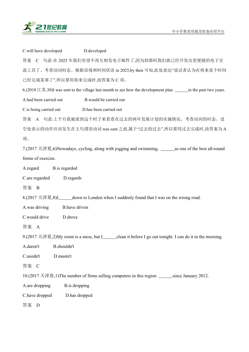 2014-2023年高考英语真题专题分类--专题五 动词的时态、语态、主谓一致及情态动词(含答案与解析)