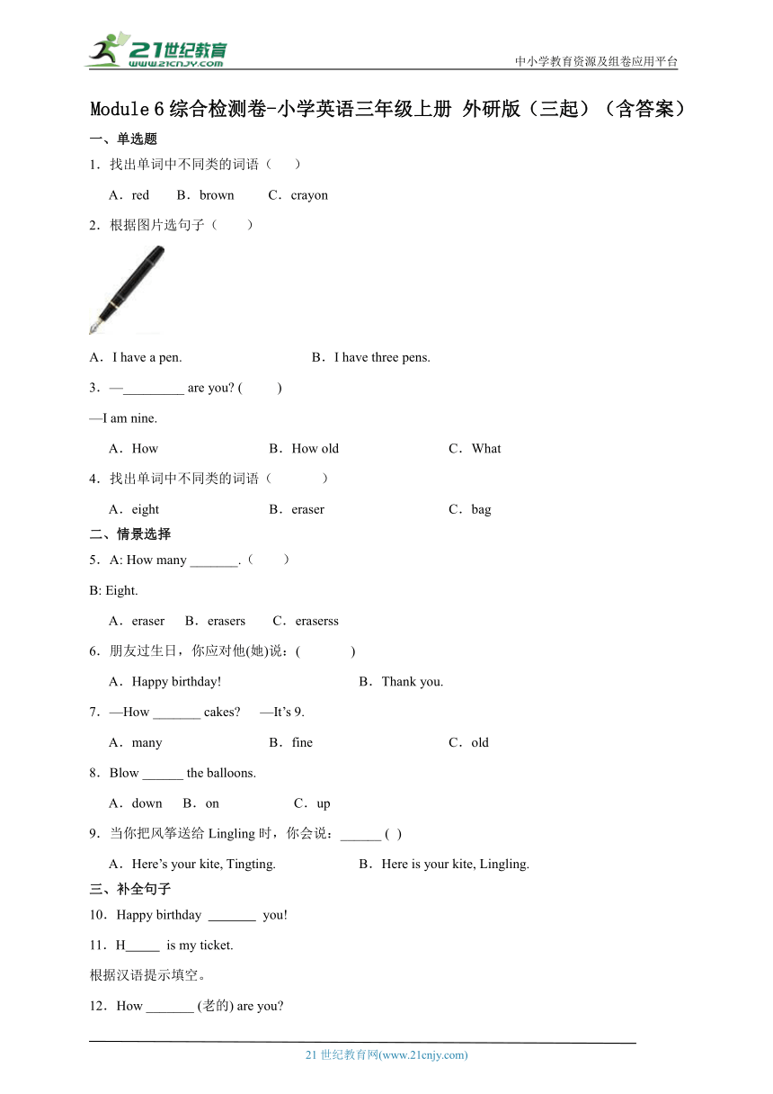 Module 6 综合检测卷-小学英语三年级上册 外研版（三起）（含答案）