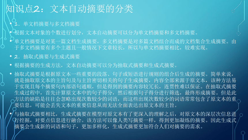 项目8：摘要提取：让端侧机器人能想 课件(共27张PPT）-《智能语音应用开发》同步教学（电子工业版）