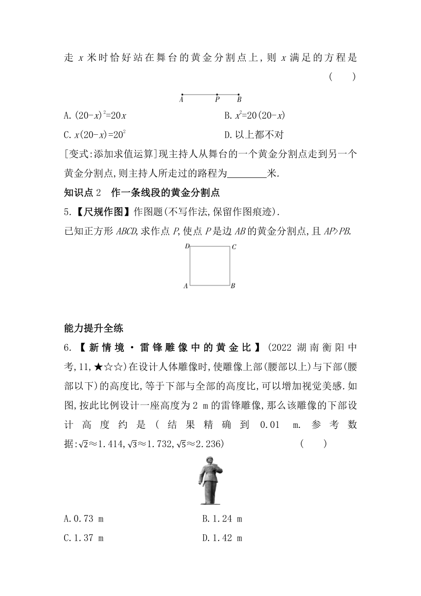 北京课改版数学九年级上册18.2黄金分割  素养提升练（含解析）