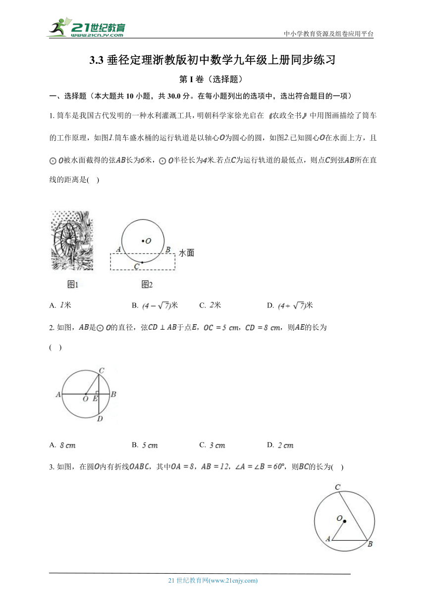3.3垂径定理 浙教版初中数学九年级上册同步练习（含解析）