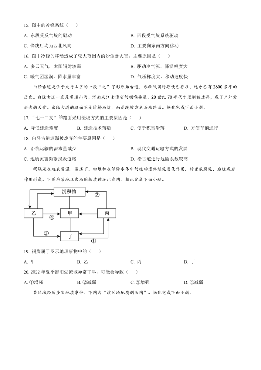 江西省丰城县中2023-2024学年高二上学期入学考试地理试题（解析版）