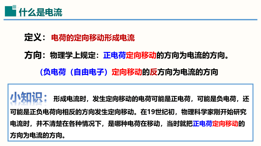 15.2电流和电路（课件）(共21张PPT)-2023-2024学年九年级物理全一册（人教版）