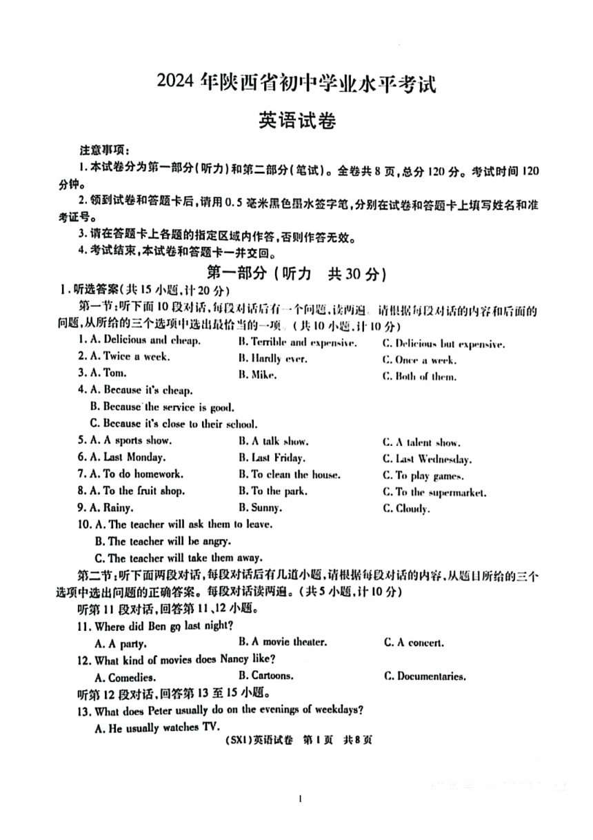 2024年陕西省初中学业水平考试-----英语模拟试卷（无答案听力音频及原文）