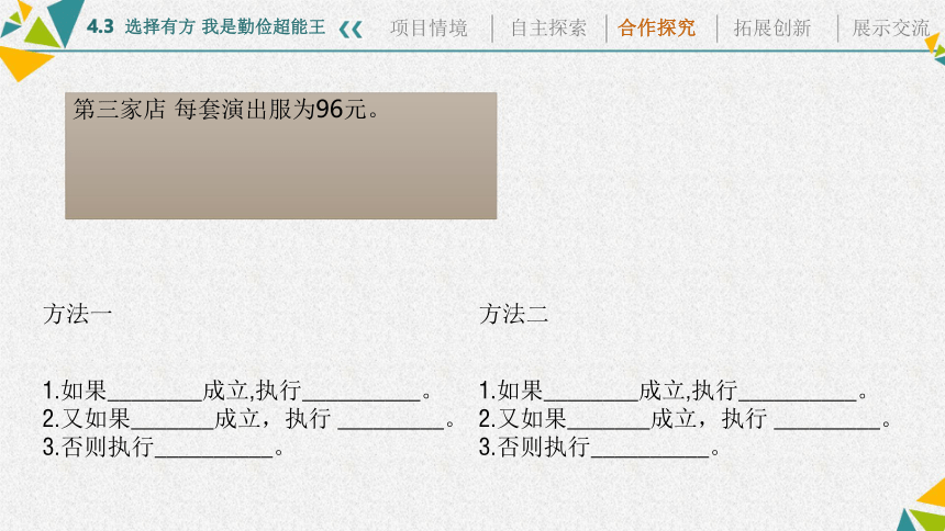 4.3 运用选择结构描述问题求解过程（二） 课件(共13张PPT)  2023—2024学年粤教版（2019）高中信息技术必修1