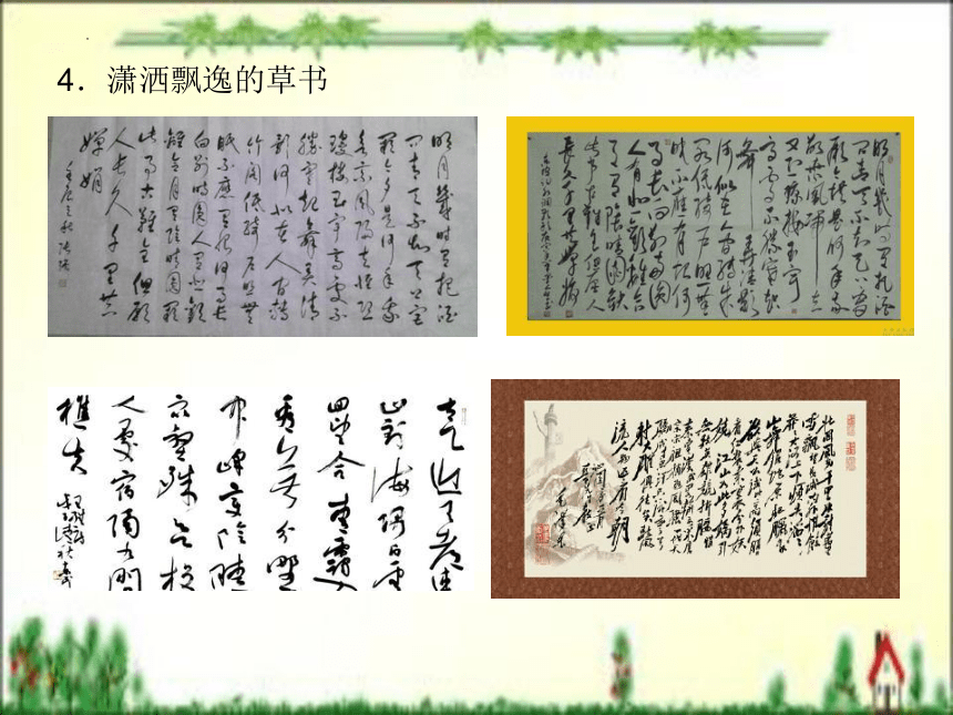 第十一章 旅游与文化艺术 课件(共34张PPT)- 《旅游文化》同步教学（北京理工版）