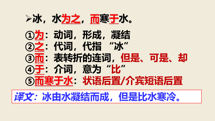 10.《劝学》《师说》课件(共40张PPT)2023-2024学年统编版高中语文必修上册