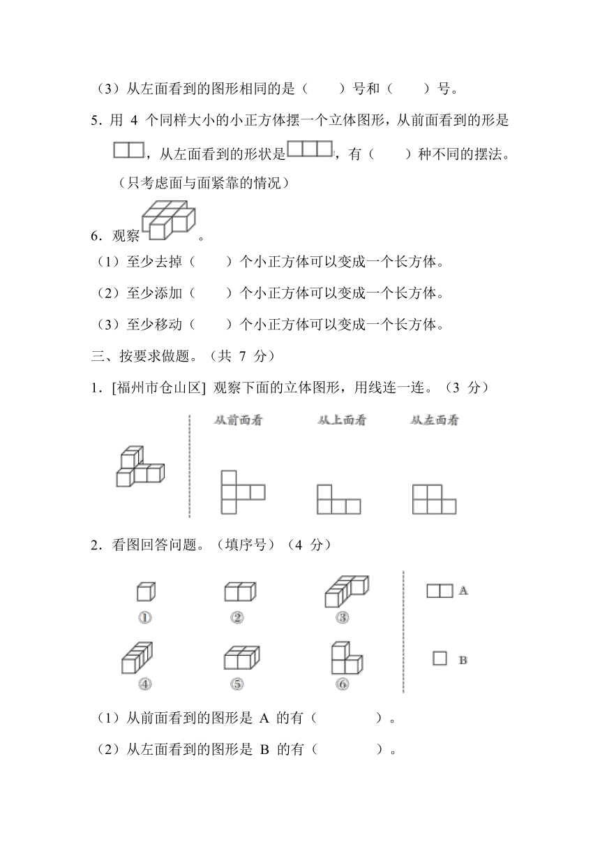 第 2 单元　观察物体（二）-人教版数学四年级下册（含答案）