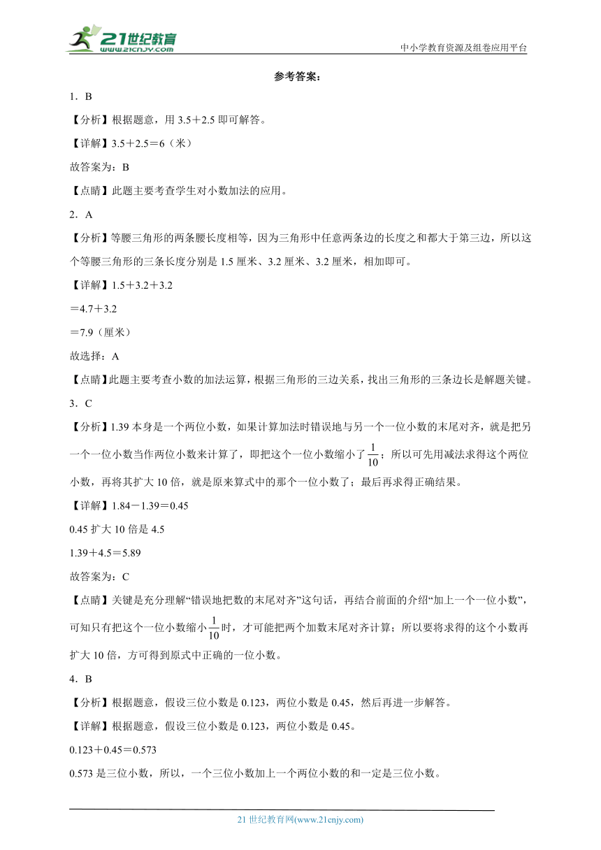 重点单元特训：小数加法和减法（单元测试）-数学五年级上册苏教版（含答案）