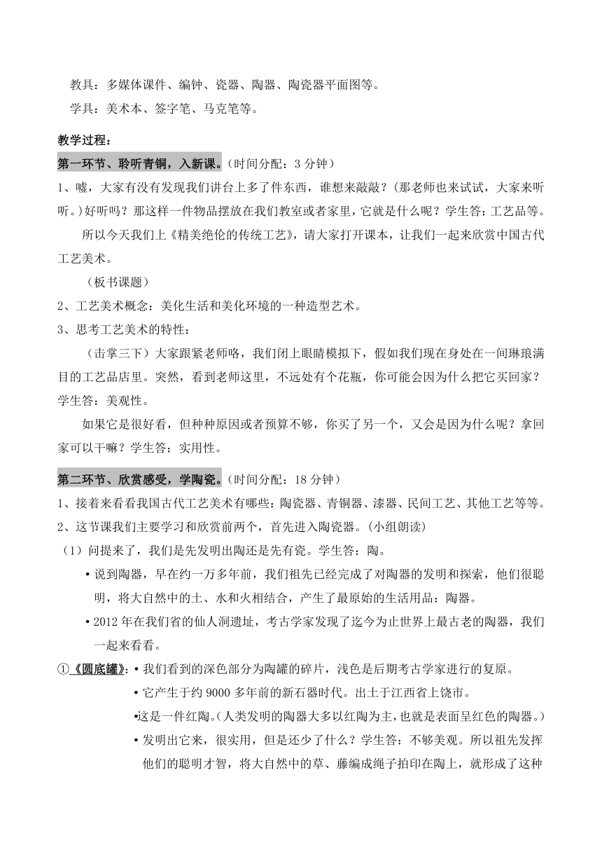 赣美版美术八年级下册  1.精美绝伦的传统工艺   教案