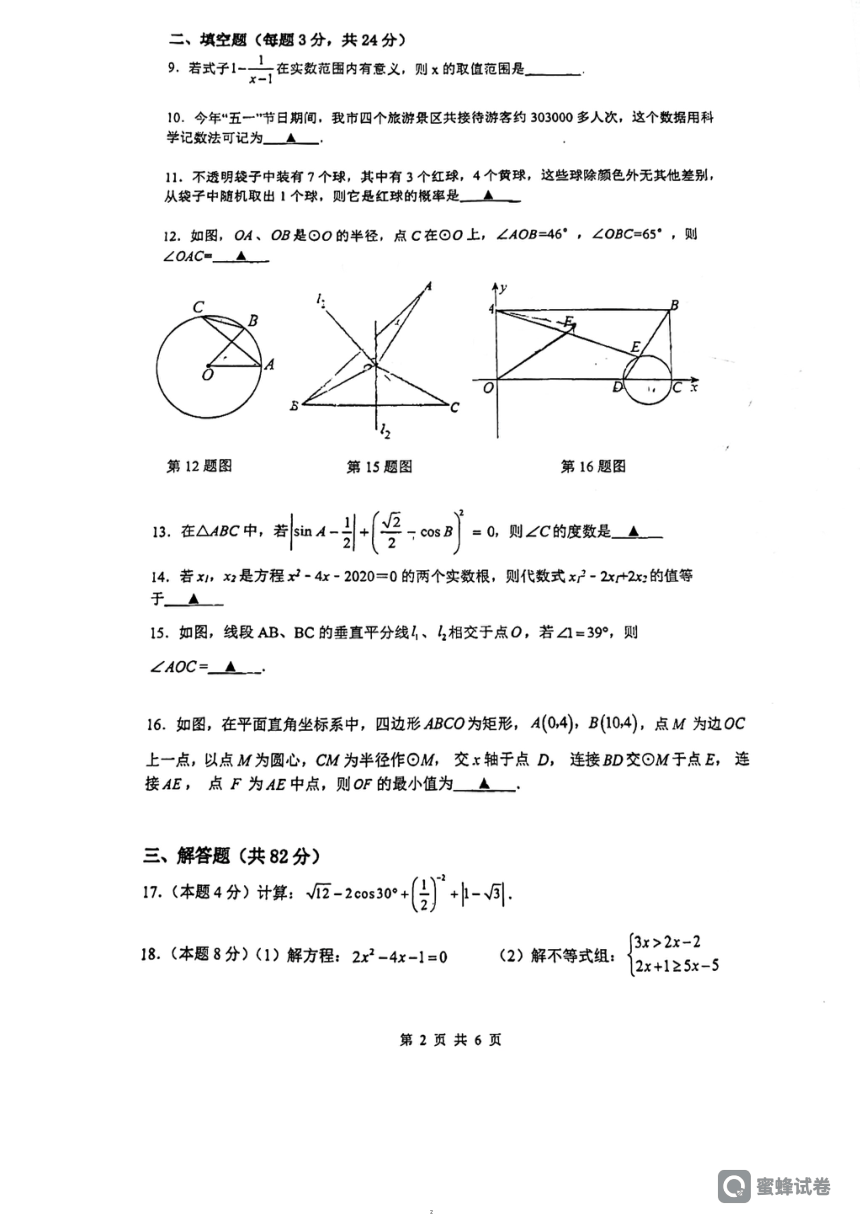 2023-2024学年广东省广州市天河区九年级下册数学三月份模拟测试卷(图片版无答案)