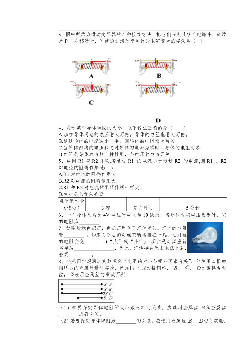 第十四章《探究欧姆定律》作业设计（含答案）---2023-2024学年沪粤版物理九年级上册