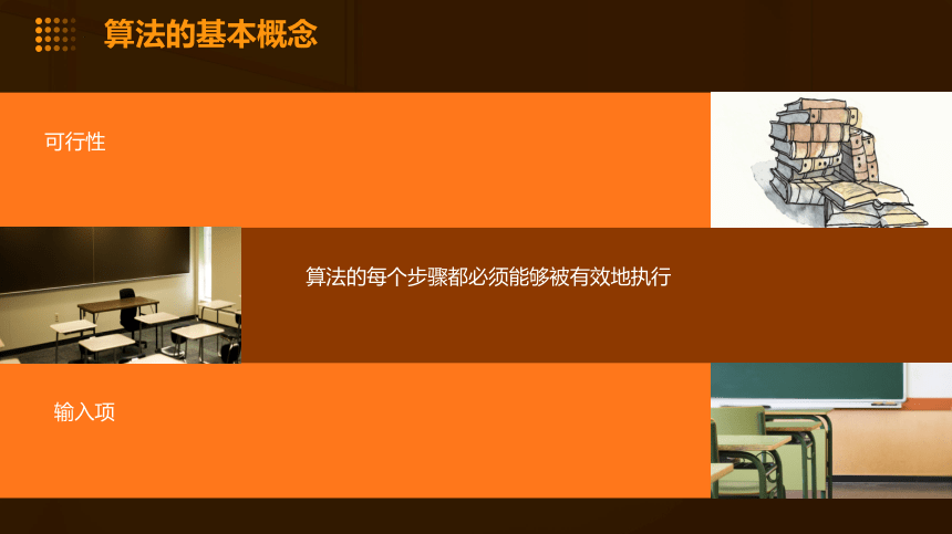 3.2算法及其描述 课件(共26张PPT)  2023—2024学年 粤教版（2019）高中信息技术必修1