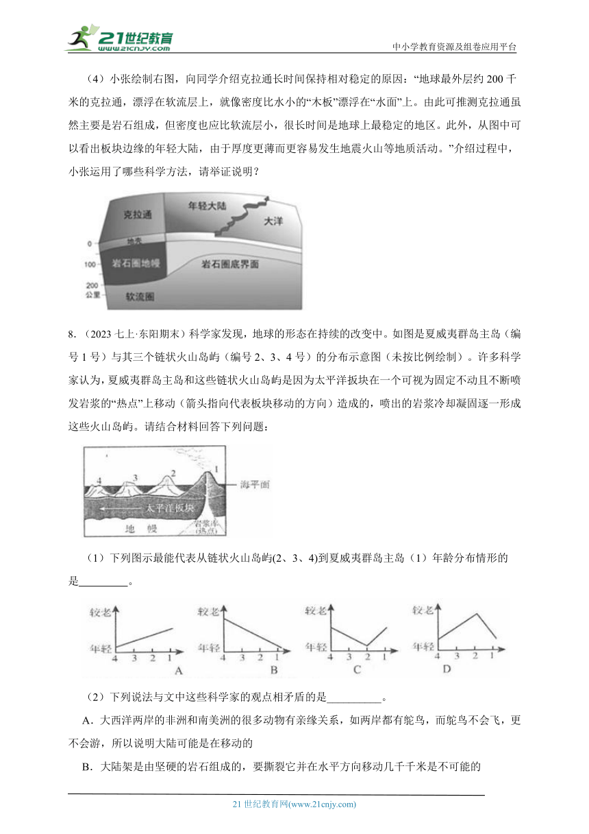 浙教版七上科学期末复习专题：第3章 人类的家园——地球期末真题（探究题）（含答案）