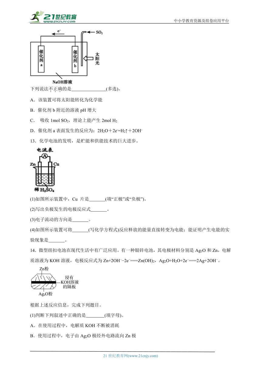 苏教版（2019） 高中化学必修第二册 6.3.1化学能转化为电能同步练习（含答案）