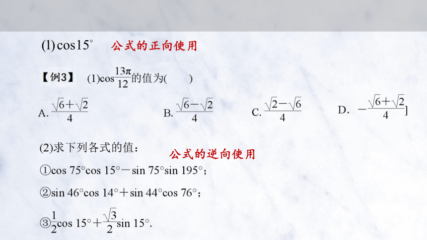 5.5.1 两角和与差的正弦、余弦和正切公式(第1，2课时) 课件（共17张PPT）